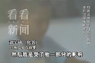 Speed提问：C罗还是梅西？布雷迪笑着回答：我挑不出来？